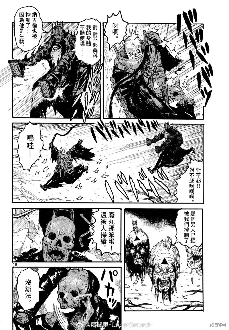 大黑暗,第57話,第16张
