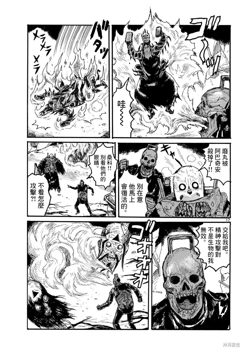 大黑暗,第57話,第17张