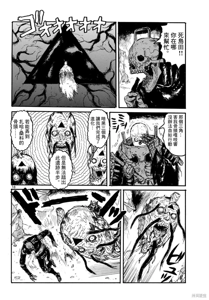 大黑暗,第57話,第18张
