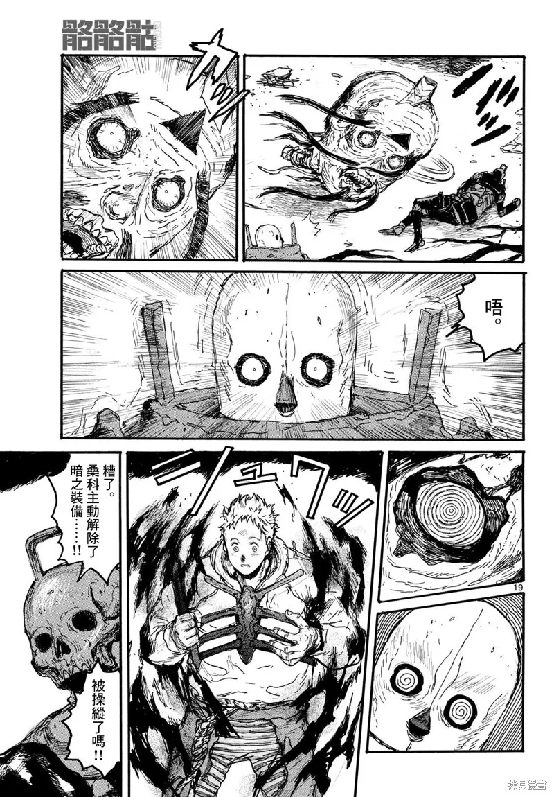 大黑暗,第57話,第19张