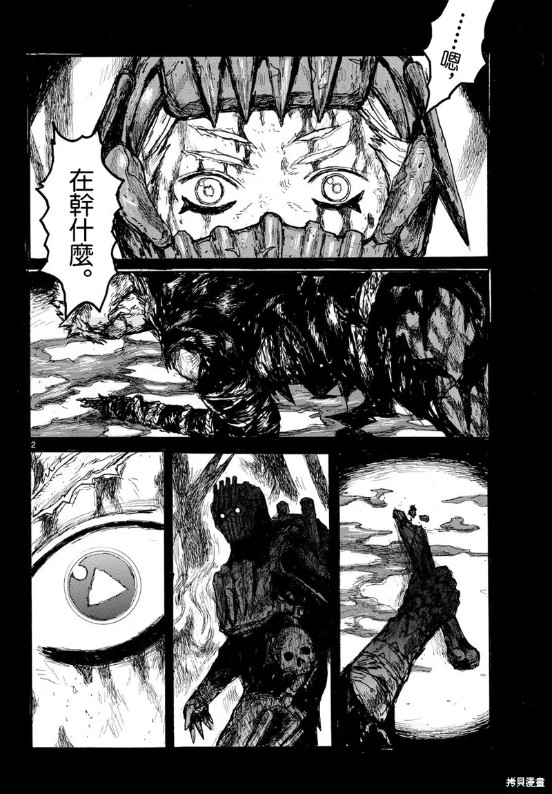 大黑暗,第57話,第2张