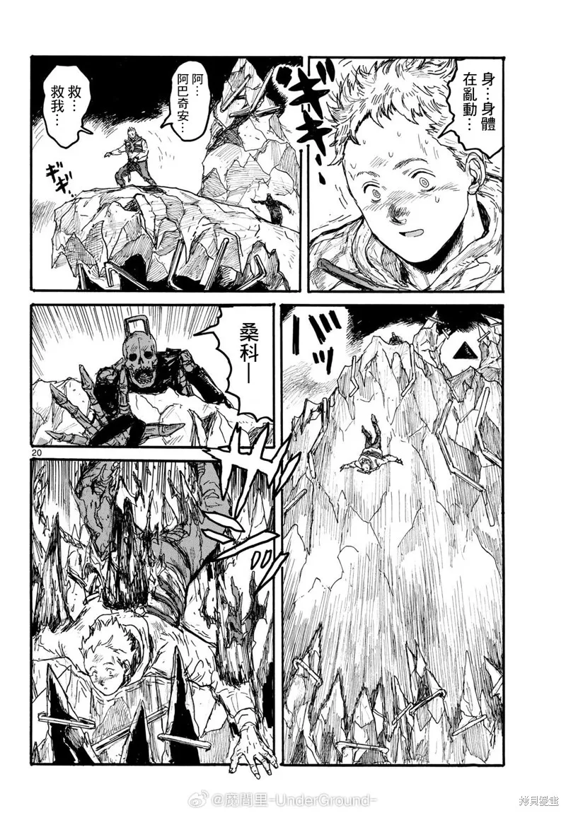 大黑暗,第57話,第20张