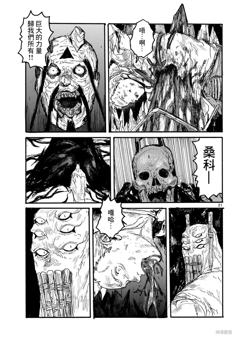大黑暗,第57話,第21张