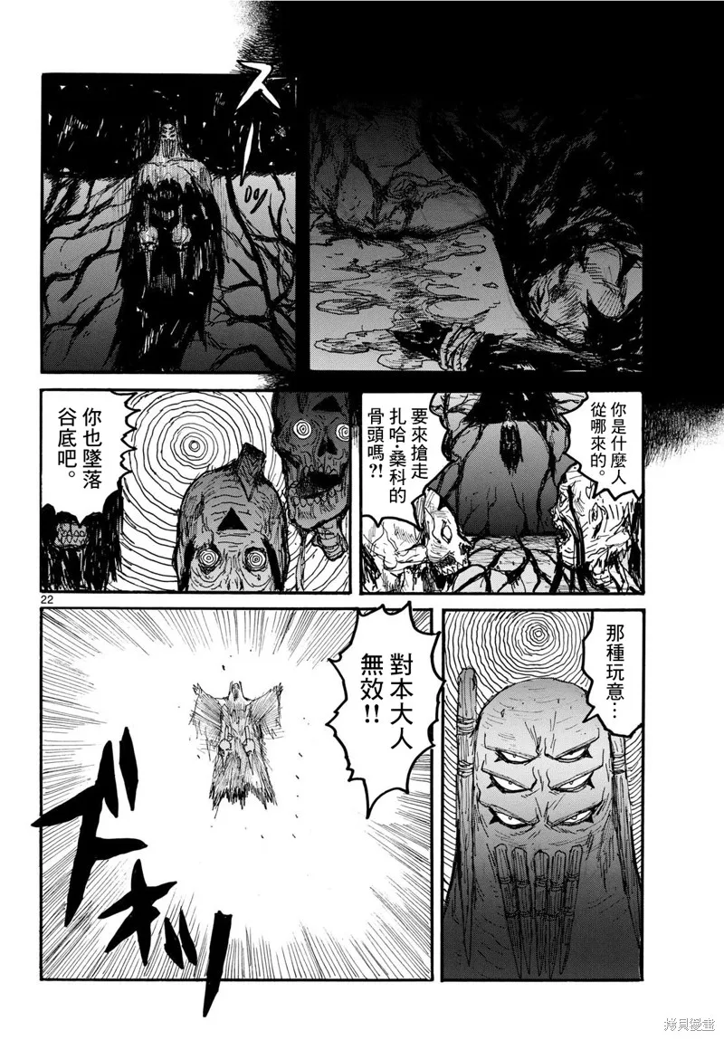 大黑暗,第57話,第22张