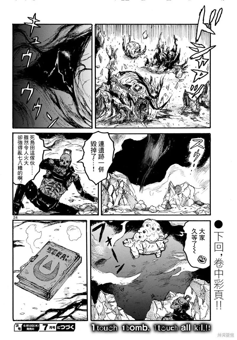 大黑暗,第57話,第24张