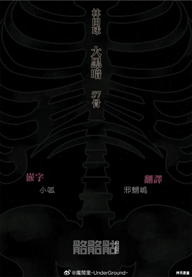 大黑暗,第57話,第25张