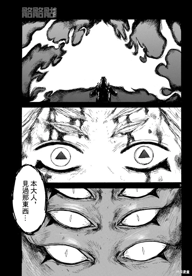 大黑暗,第57話,第3张