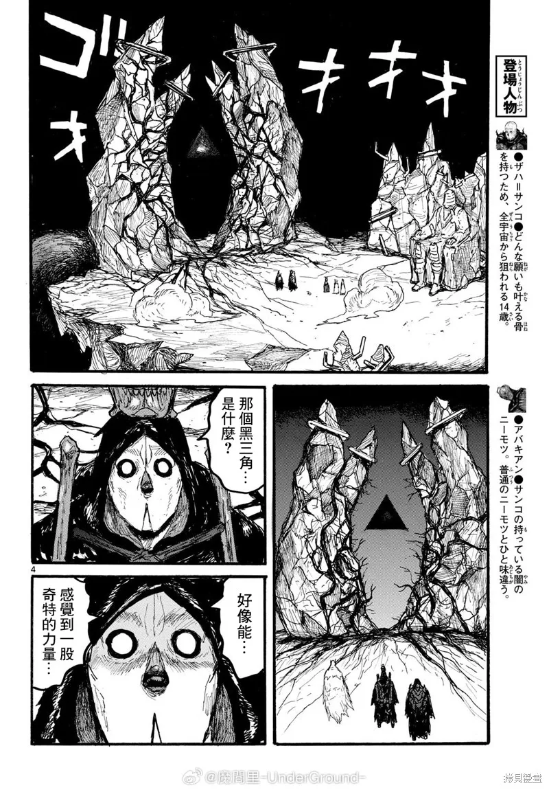 大黑暗,第57話,第4张