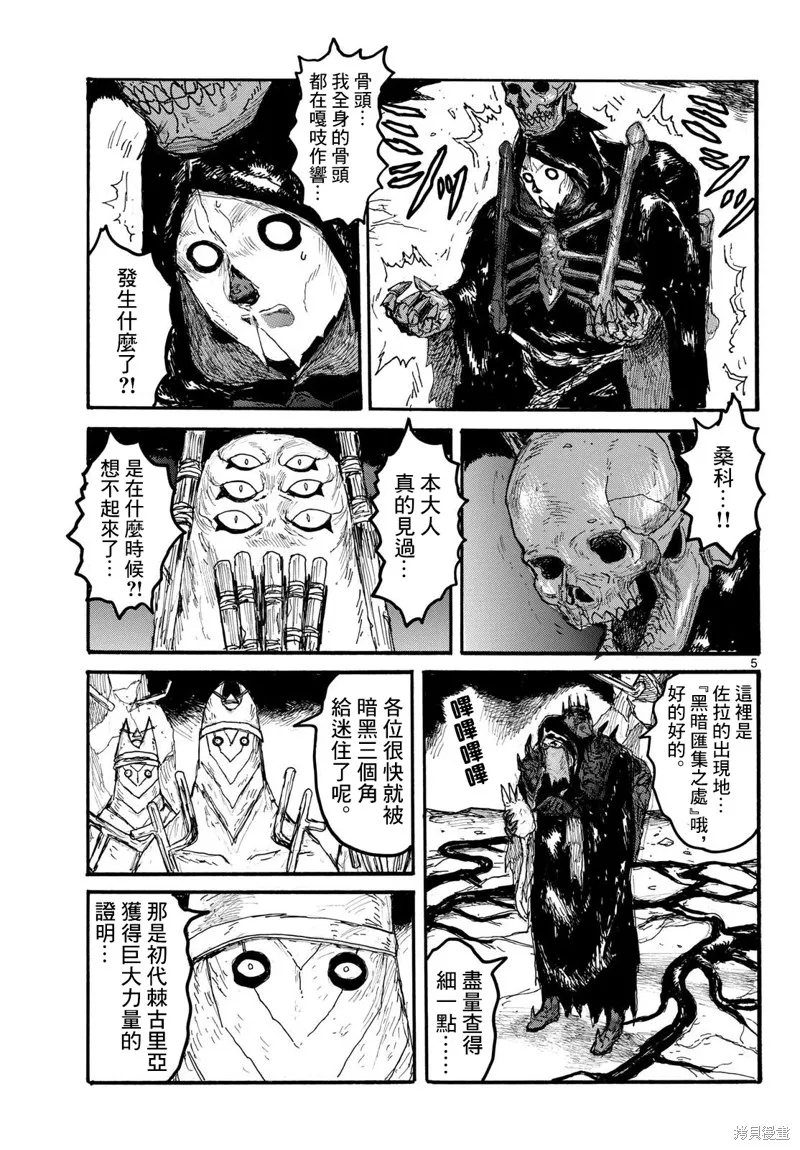 大黑暗,第57話,第5张