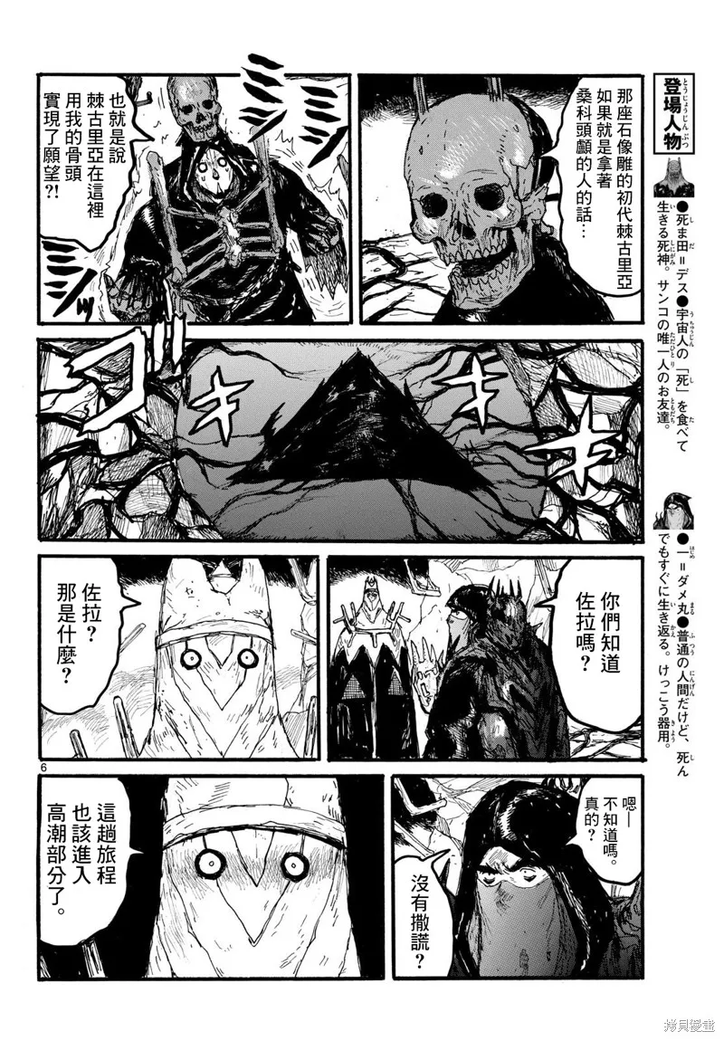 大黑暗,第57話,第6张