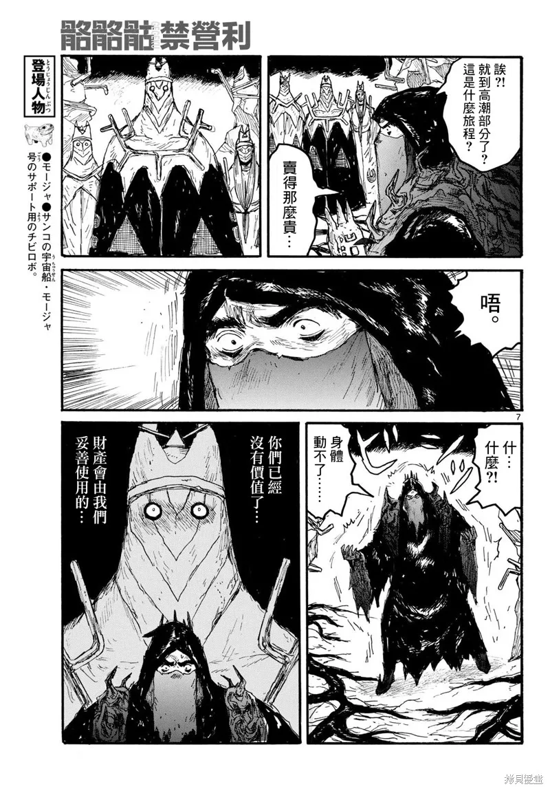 大黑暗,第57話,第7张
