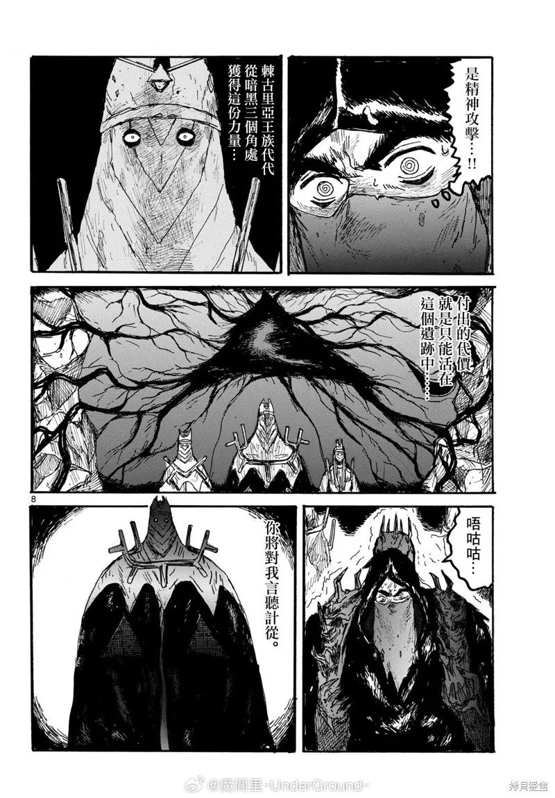 大黑暗,第57話,第8张