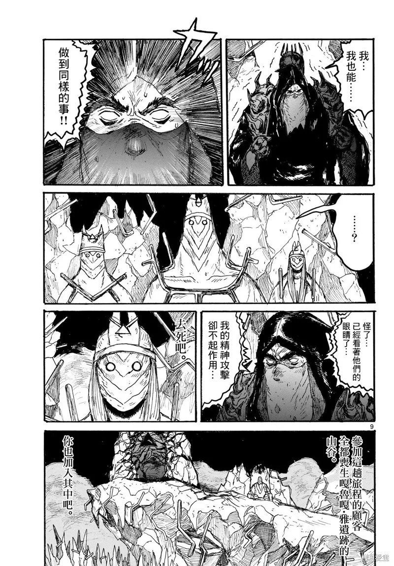 大黑暗,第57話,第9张