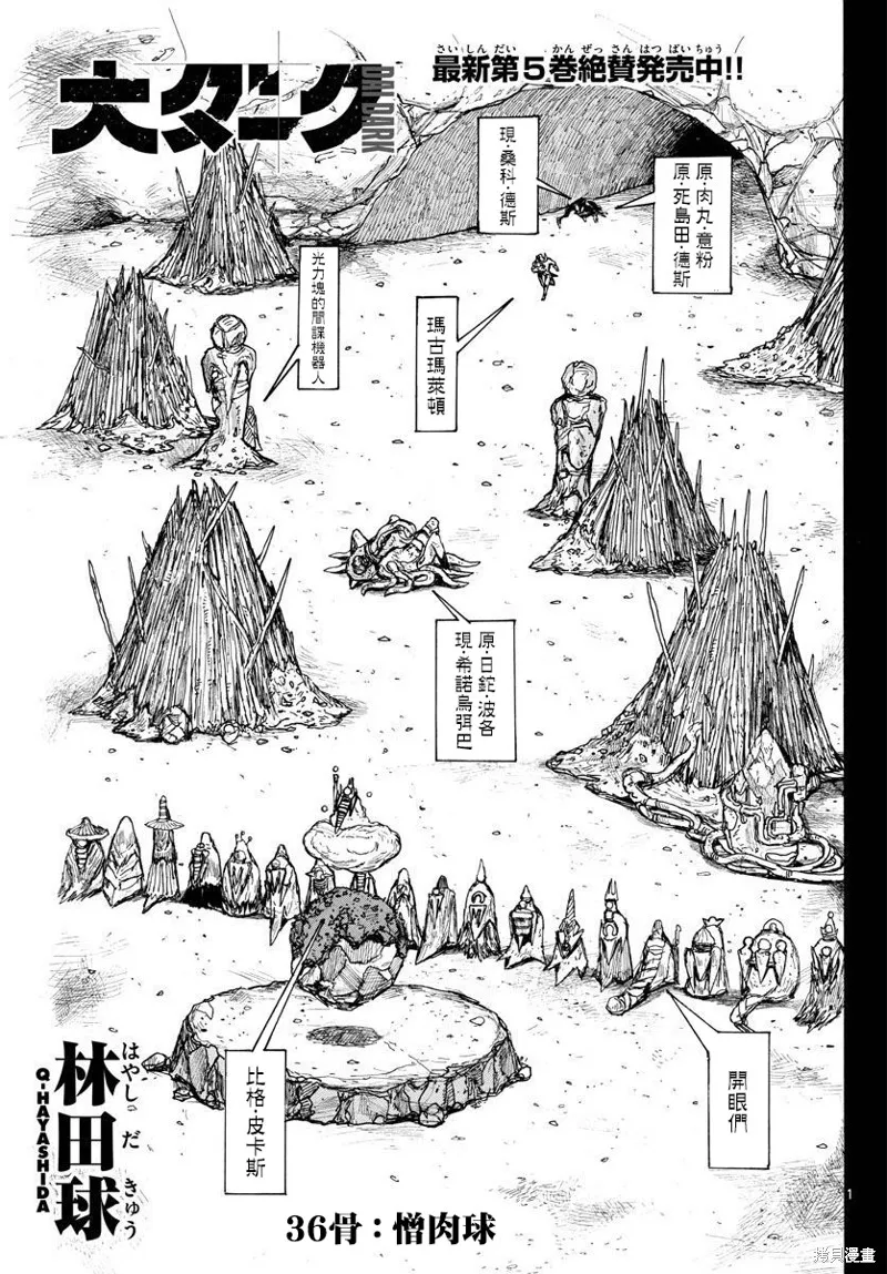 大黑暗,第36話,第1张