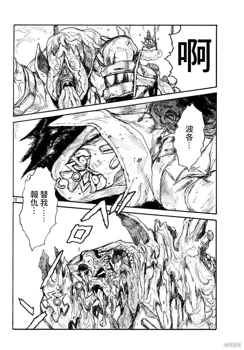 大黑暗,第36話,第10张