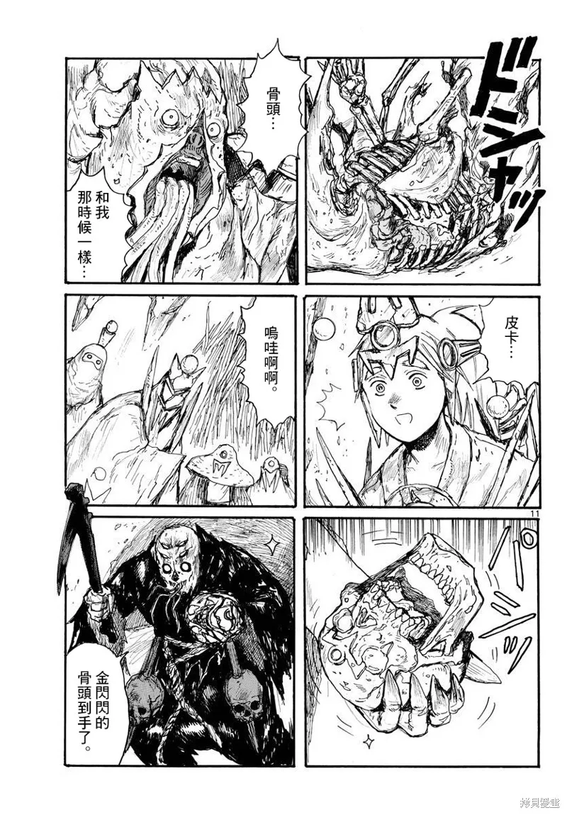 大黑暗,第36話,第11张