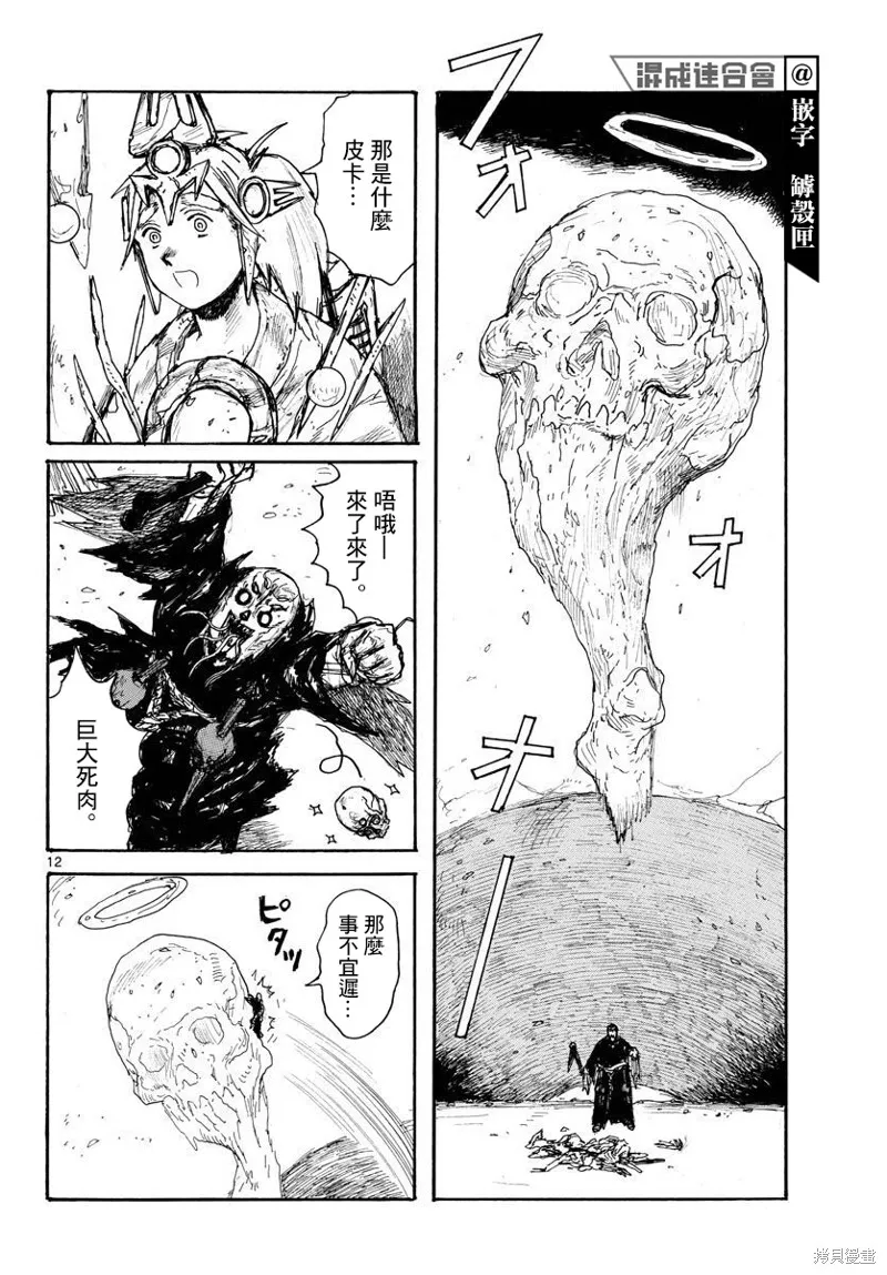 大黑暗,第36話,第12张