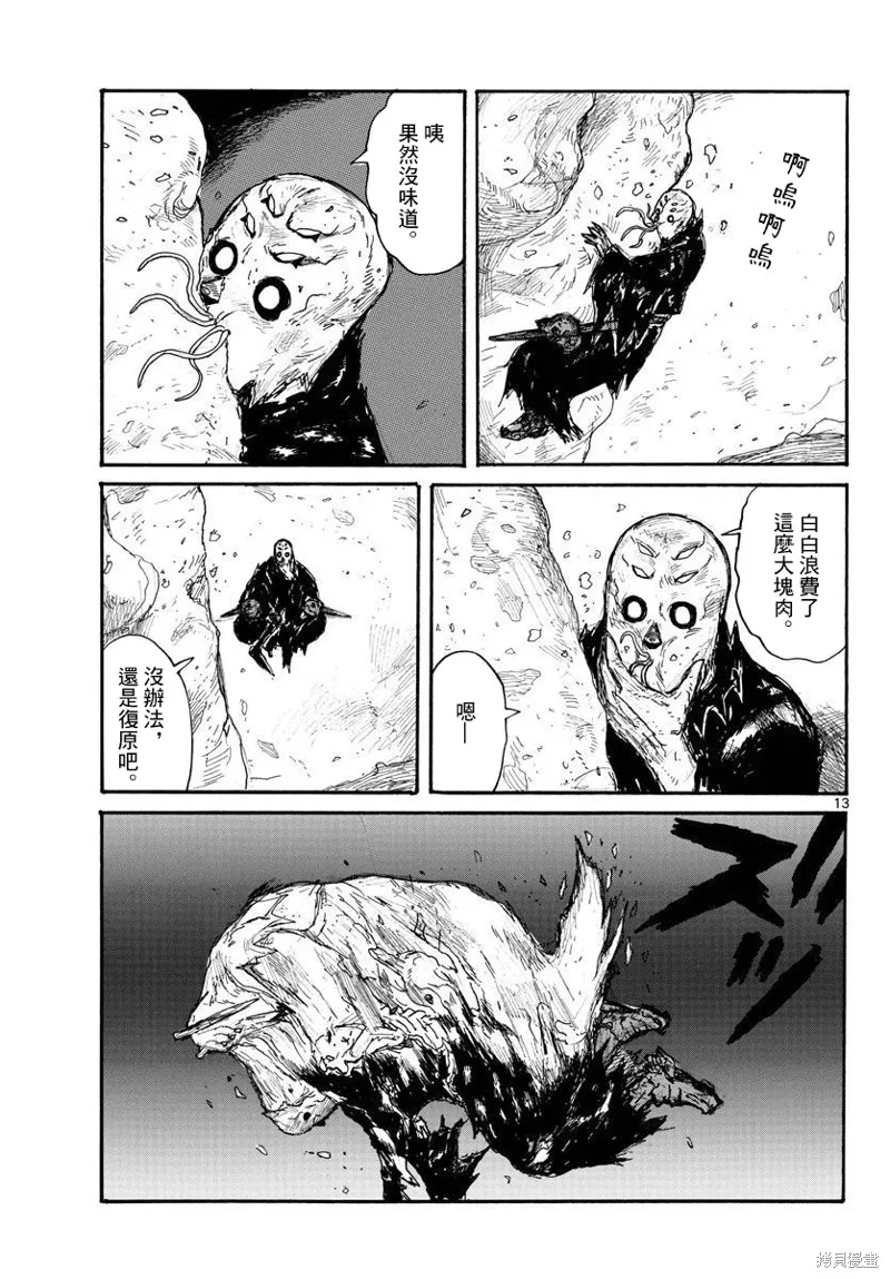 大黑暗,第36話,第13张