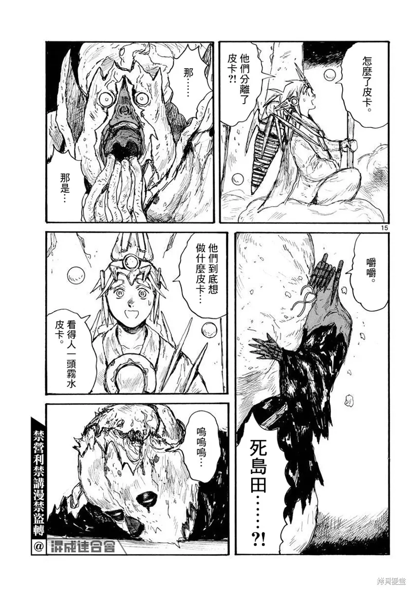 大黑暗,第36話,第15张