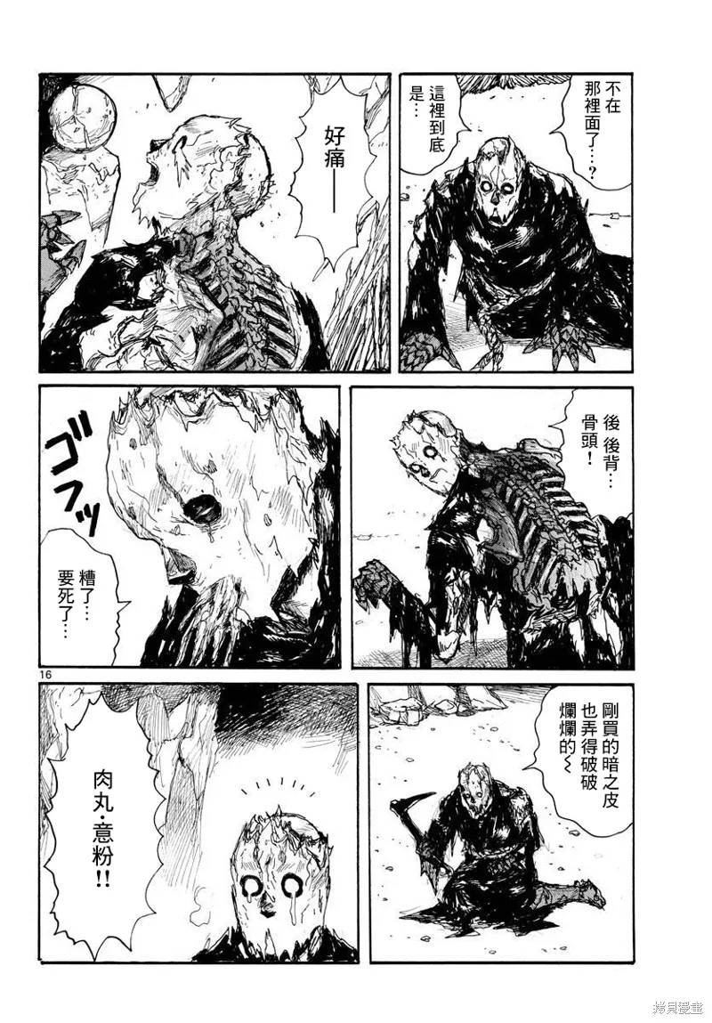 大黑暗,第36話,第16张