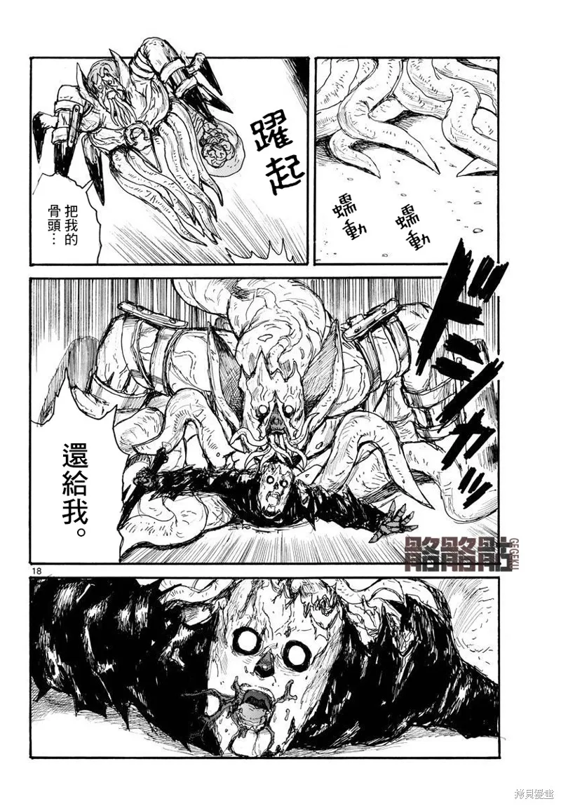 大黑暗,第36話,第18张
