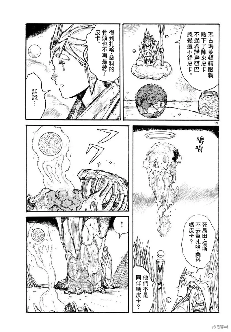 大黑暗,第36話,第19张