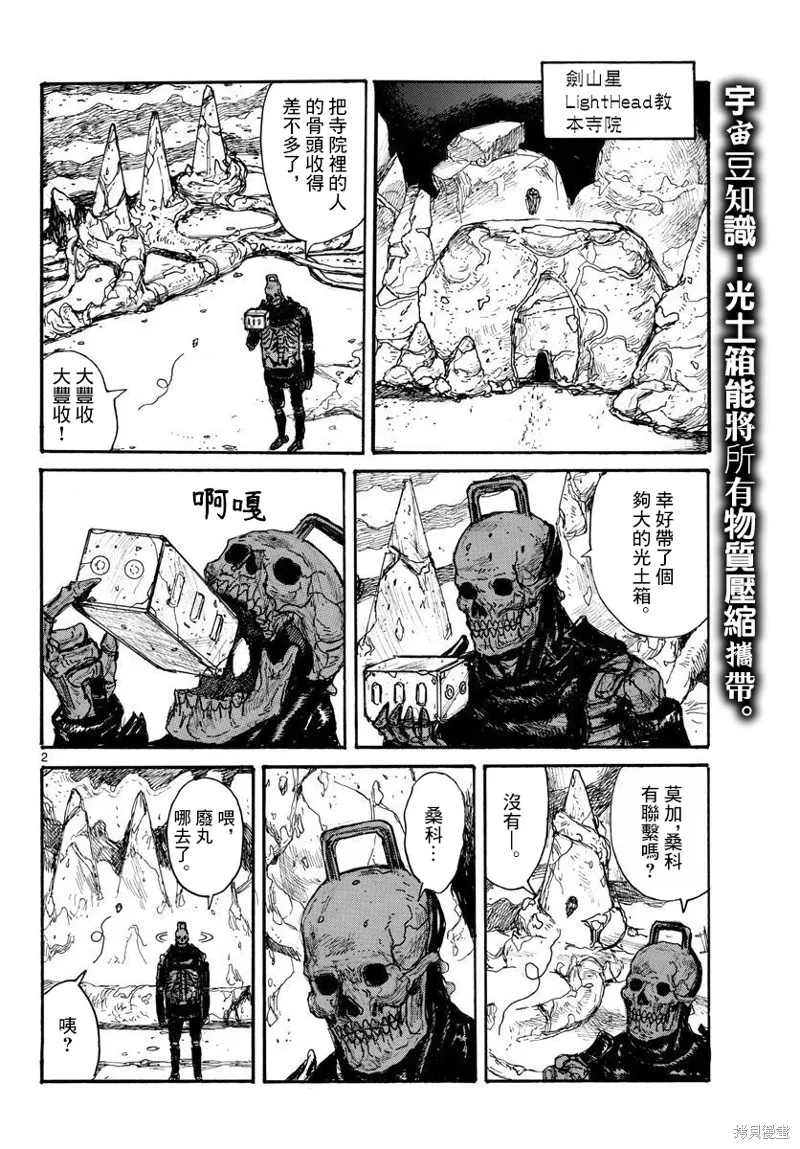 大黑暗,第36話,第2张