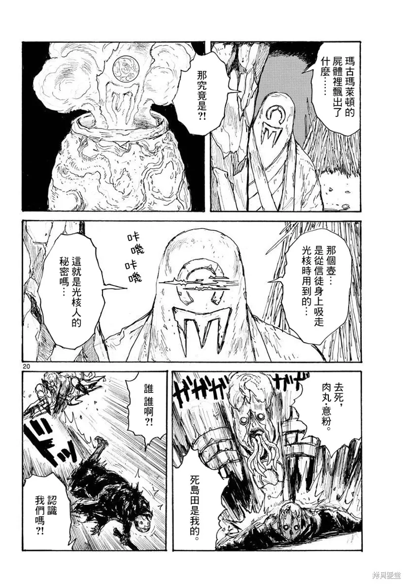 大黑暗,第36話,第20张