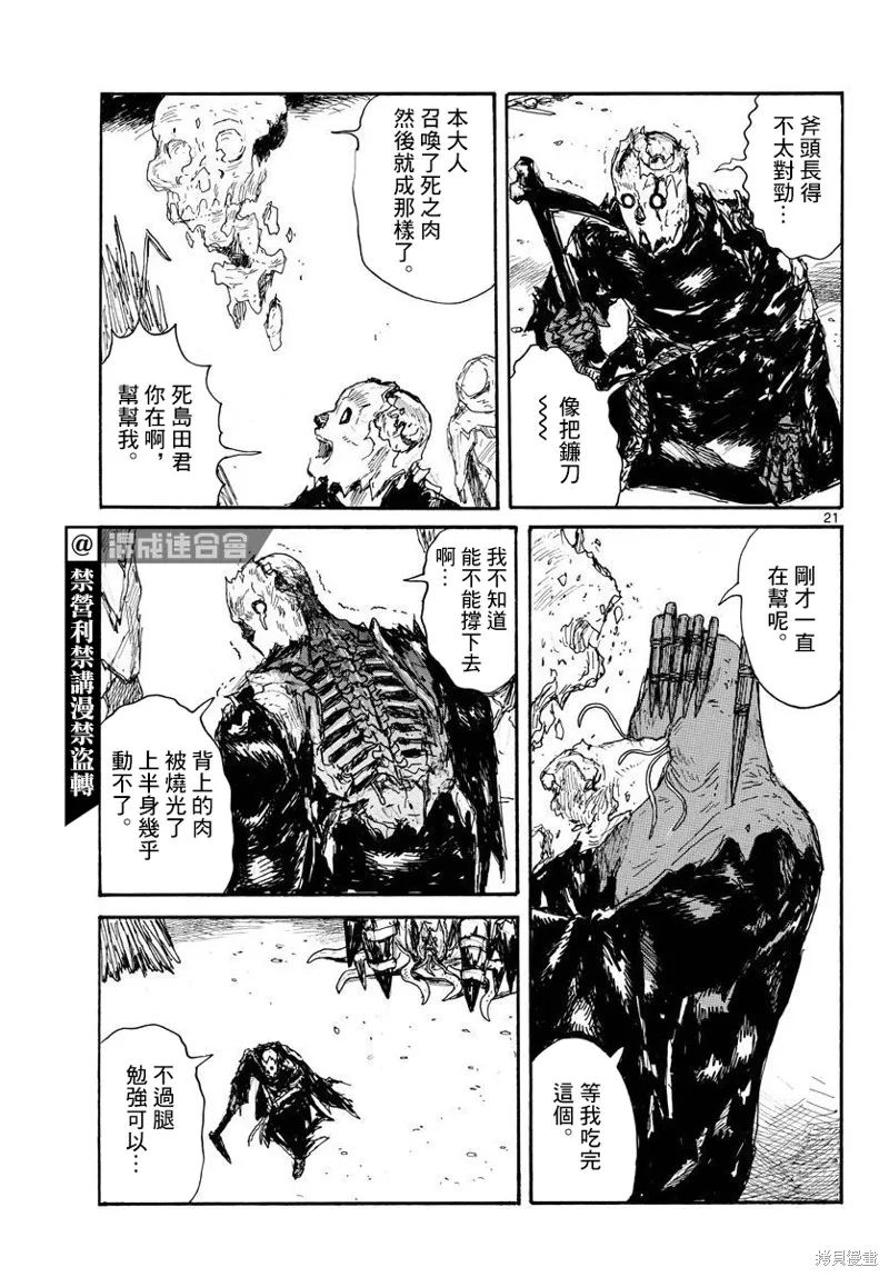 大黑暗,第36話,第21张
