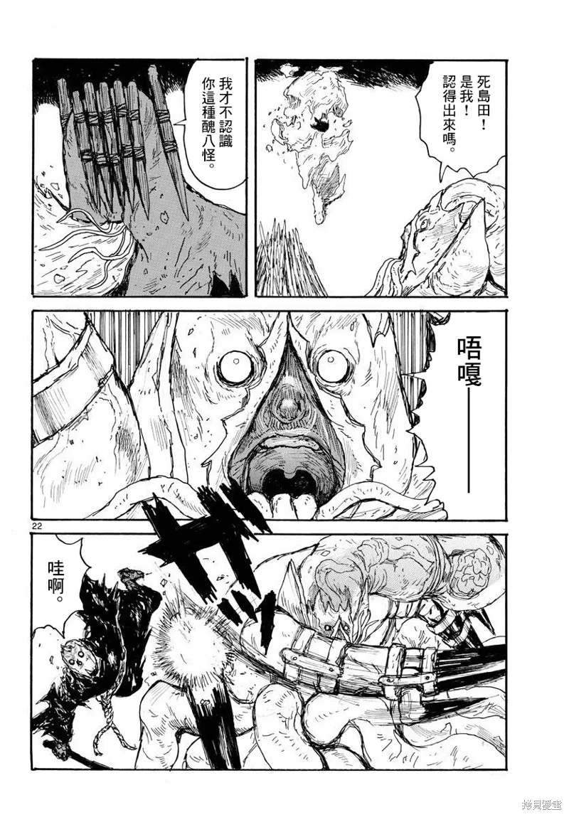 大黑暗,第36話,第22张
