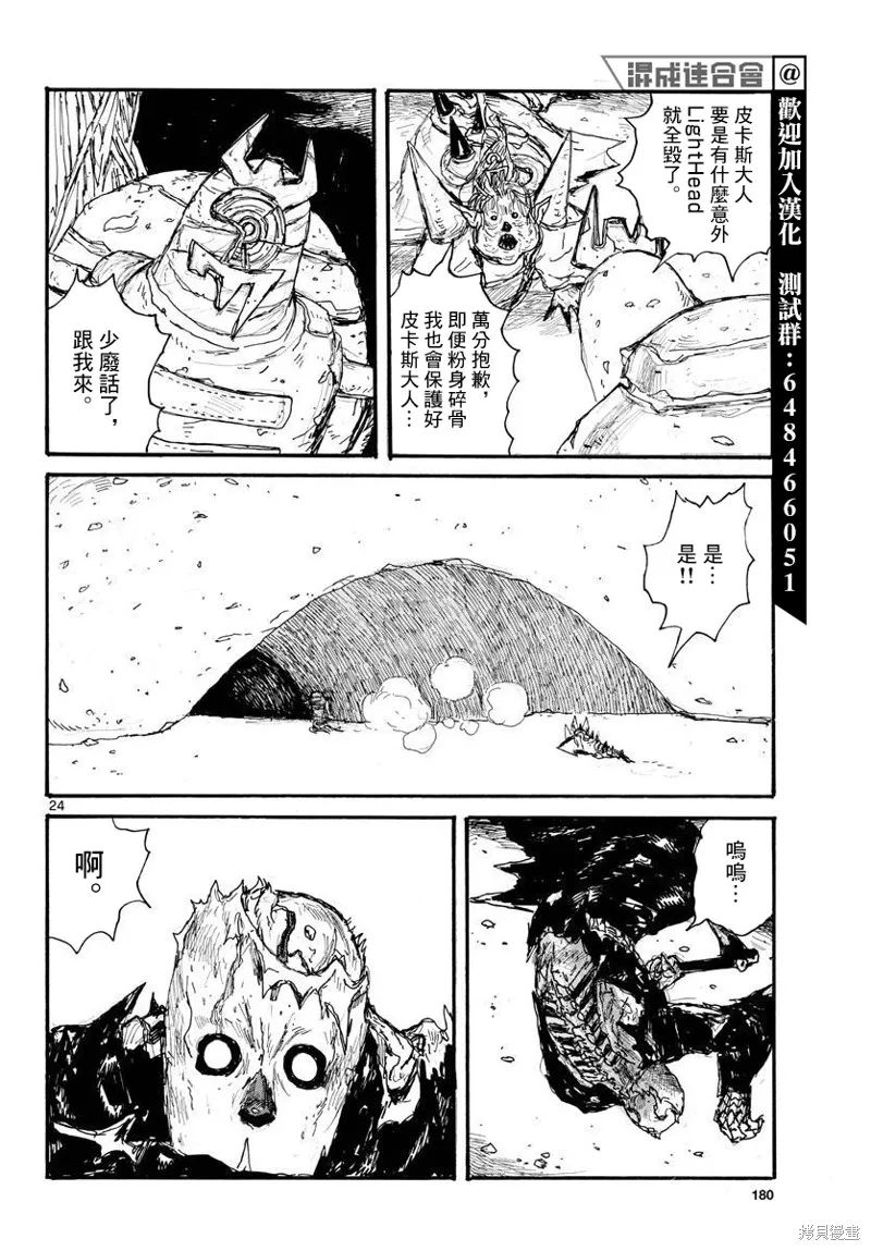 大黑暗,第36話,第24张