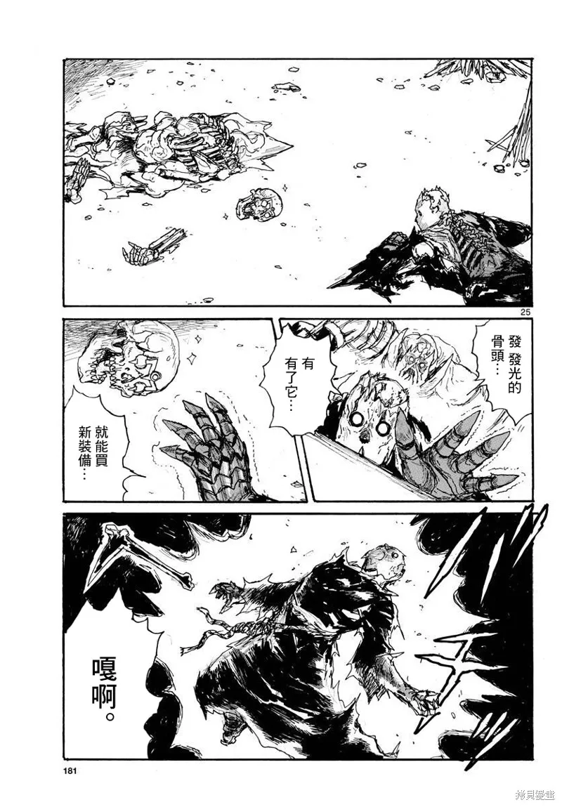 大黑暗,第36話,第25张