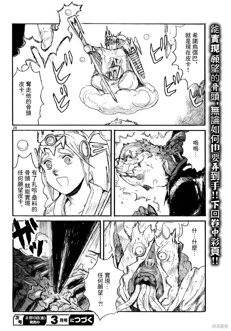 大黑暗,第36話,第26张