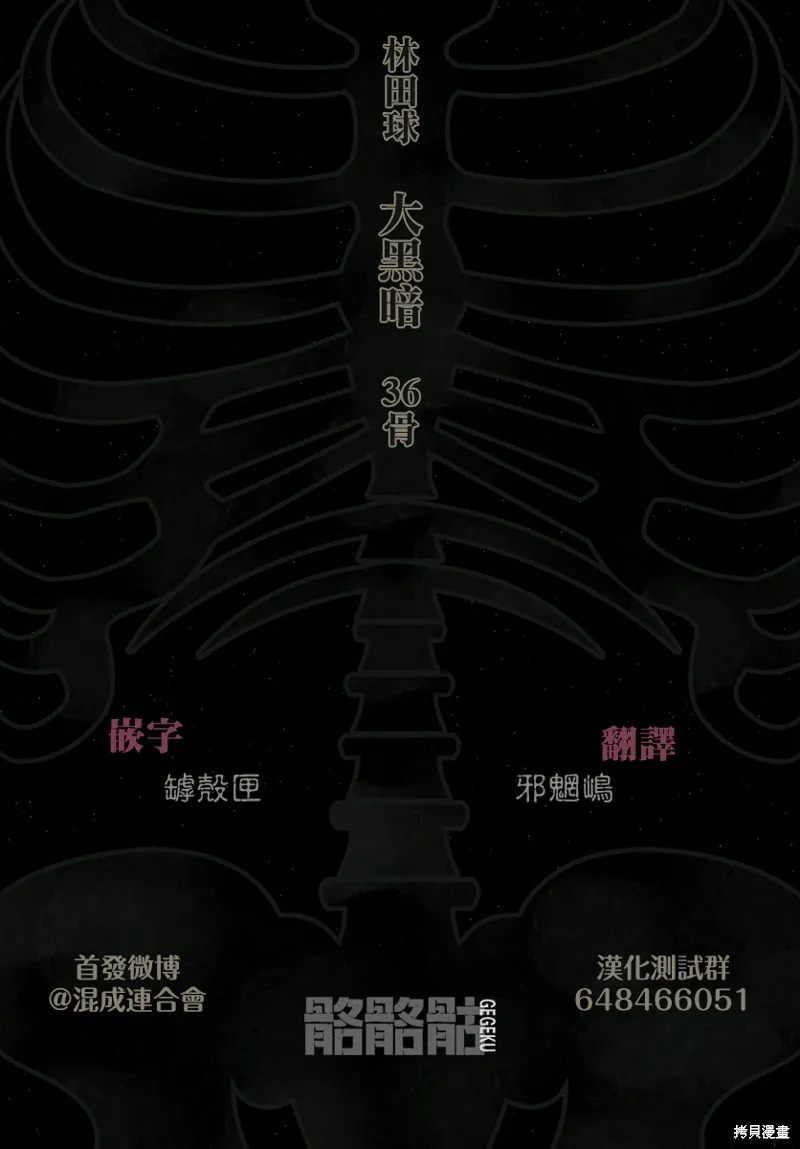 大黑暗,第36話,第27张