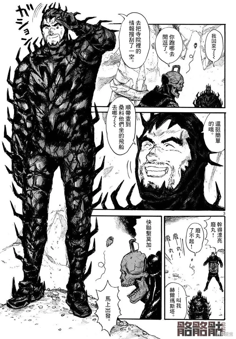 大黑暗,第36話,第3张