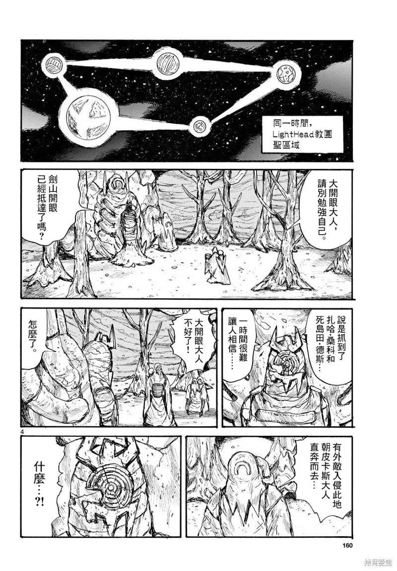 大黑暗,第36話,第4张