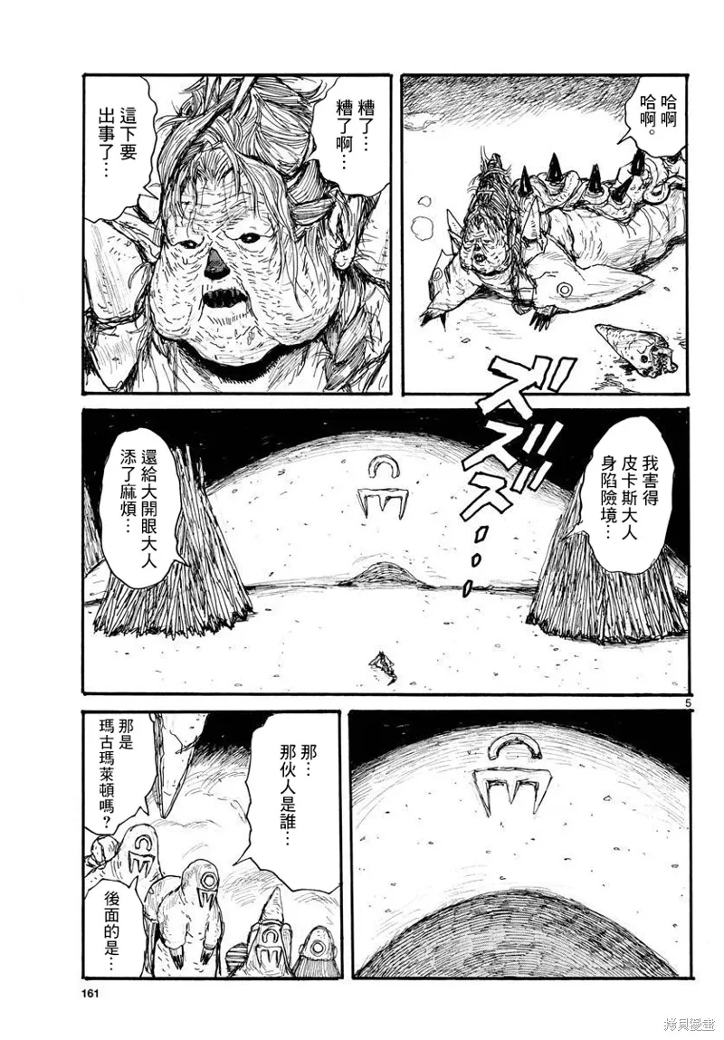 大黑暗,第36話,第5张