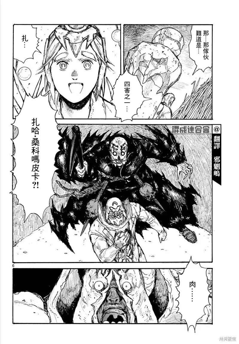 大黑暗,第36話,第6张