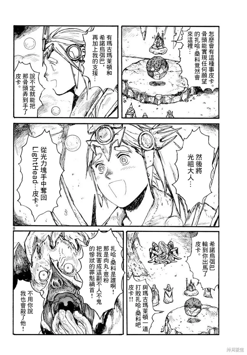 大黑暗,第36話,第8张
