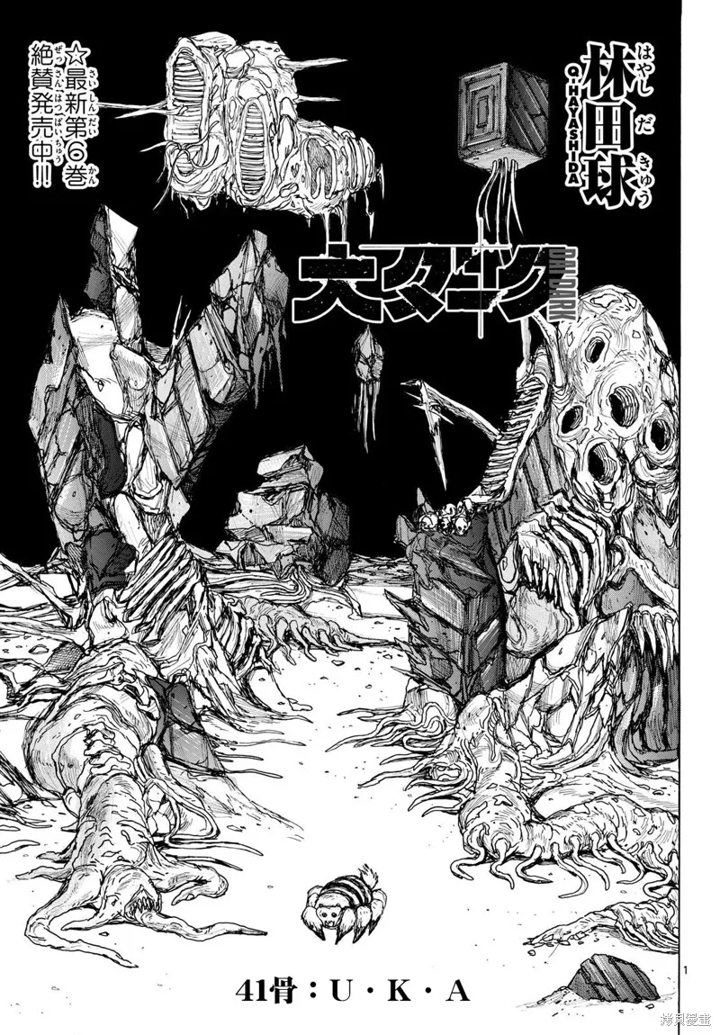 大黑暗,第41話,第1张