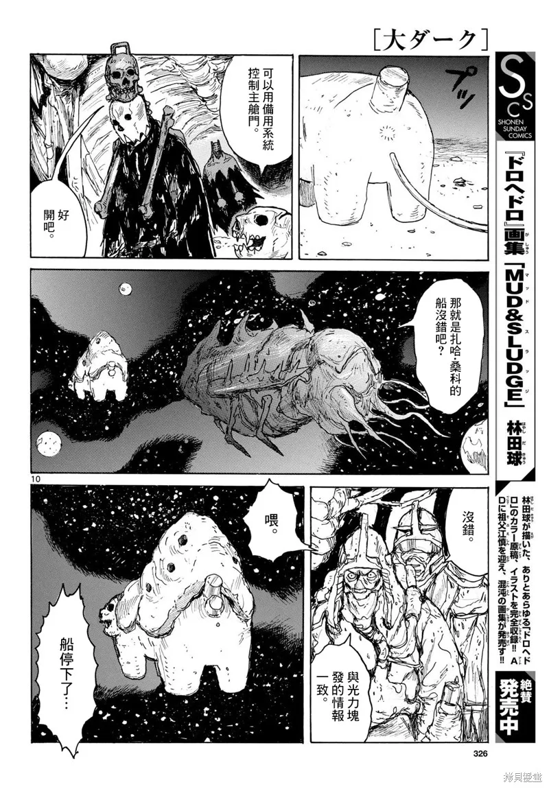 大黑暗,第41話,第10张