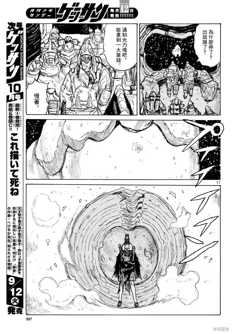 大黑暗,第41話,第11张