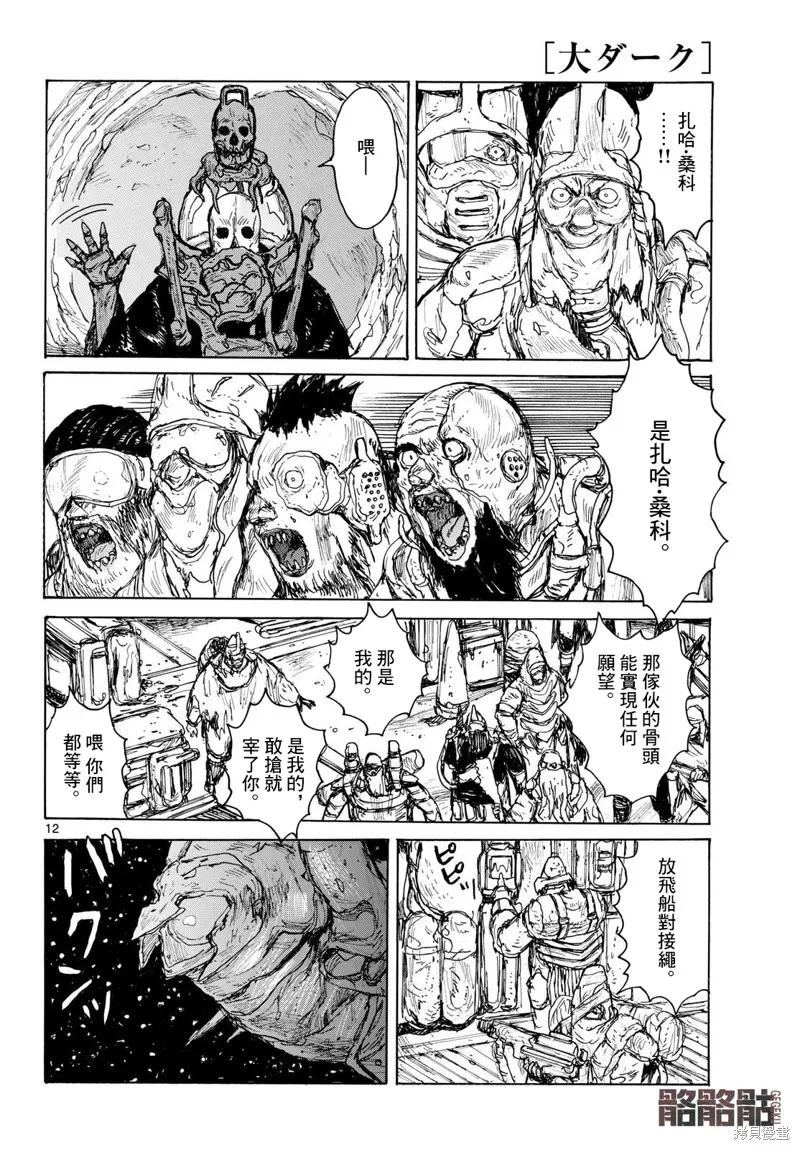 大黑暗,第41話,第12张