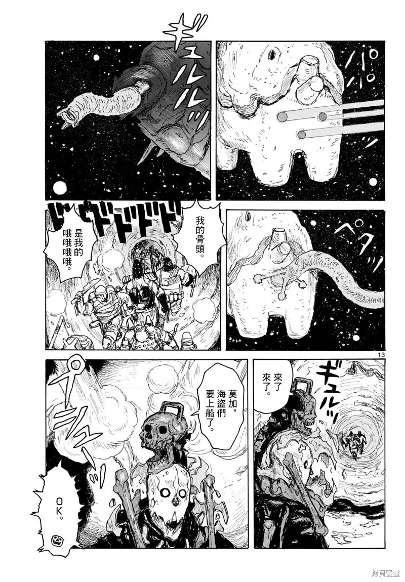 大黑暗,第41話,第13张