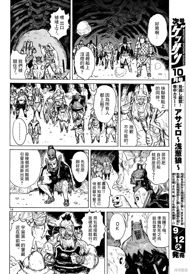 大黑暗,第41話,第14张