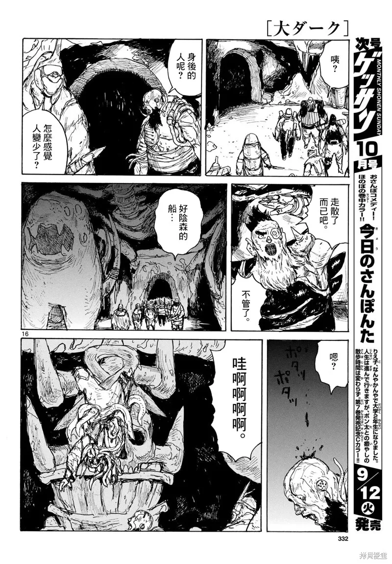 大黑暗,第41話,第16张