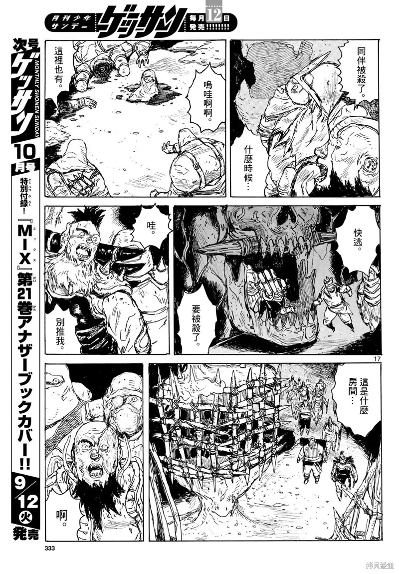 大黑暗,第41話,第17张