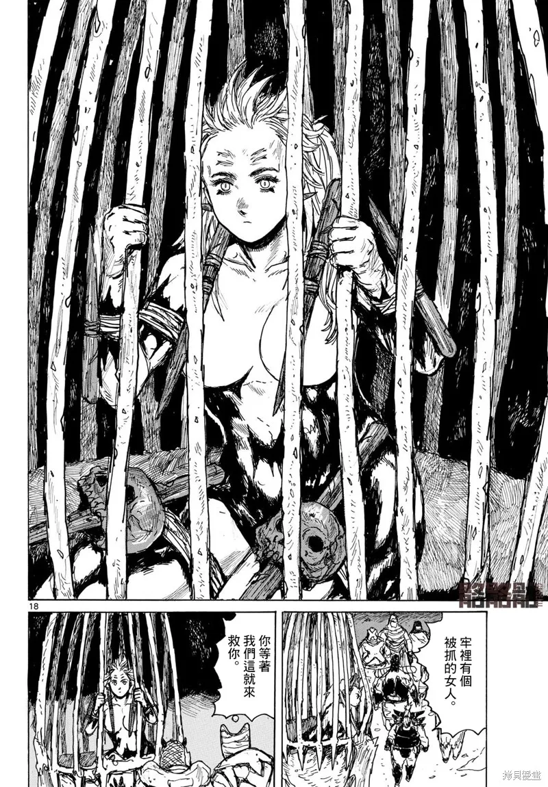 大黑暗,第41話,第18张