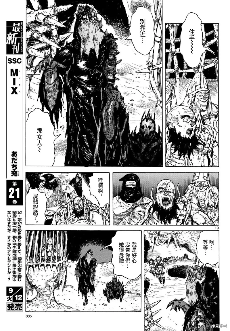 大黑暗,第41話,第19张