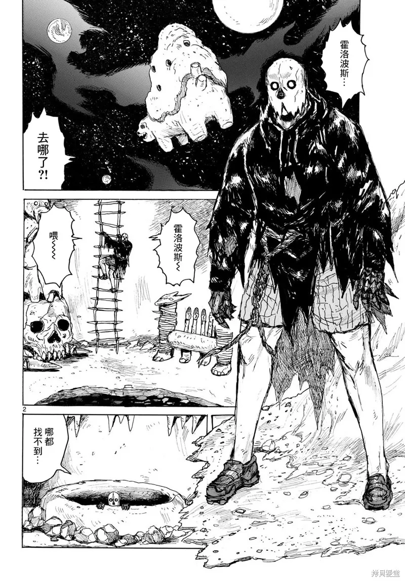 大黑暗,第41話,第2张